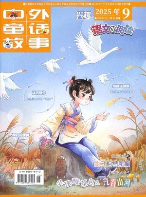 兴趣语文与阅读杂志订阅